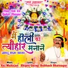 About Khatu Dham Aaya Song